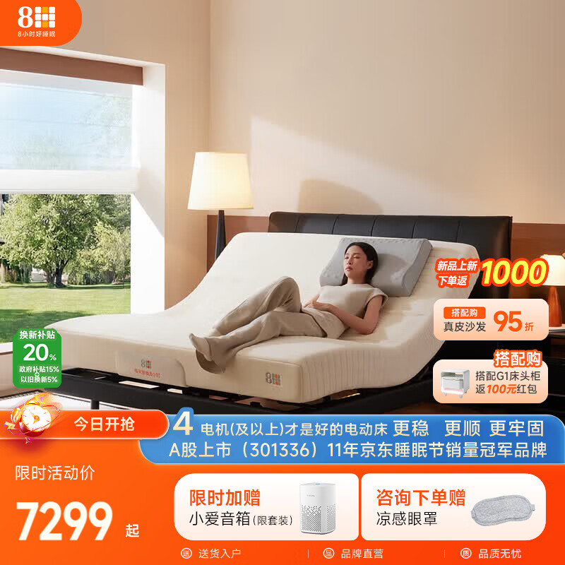 8H 稳稳智能电动床真皮可撑腰多功能升降双人床进口4电机黑曜石+TZu