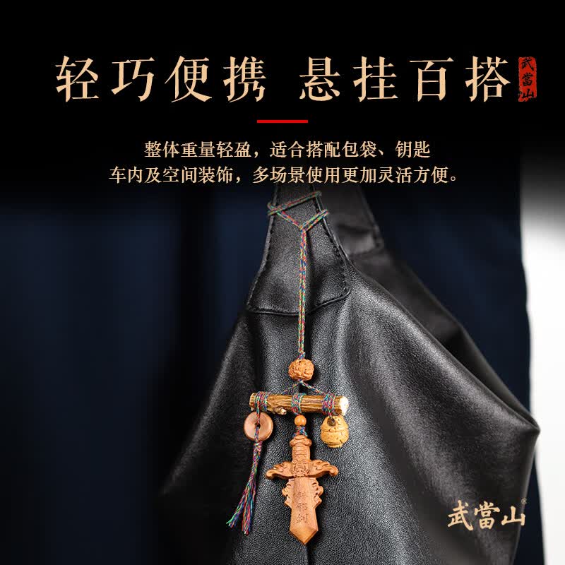 武当山老桃木挂件 宝压惊木雕七夕节礼物平安挂饰男女款平安钥匙扣吊坠