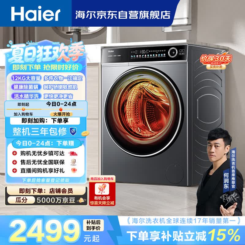 海尔（Haier）[何润东同款]滚筒洗衣机全自动带烘干洗烘一体12公斤大容量超薄家电国家补贴京东自营659H洗羽绒服