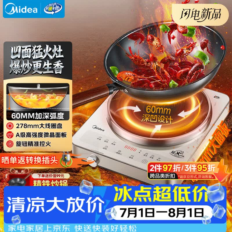 美的（Midea）2026新款电磁炉套装电陶炉3500W60MM深凹多功能火锅炉电磁灶分体电炒锅MC-35RC06A【赠专用炒锅】