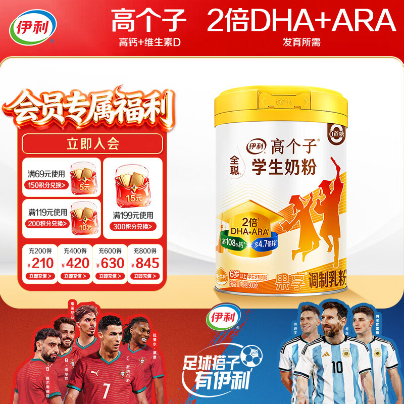 伊利高个子学生奶粉 儿童成长奶粉 全聪高钙高锌牛磺酸 DHA+ARA 900g