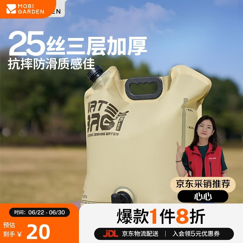 牧高笛（MOBIGARDEN）便携水袋 户外露营储水袋带水龙头手提大容量 NX24690003 帆木色