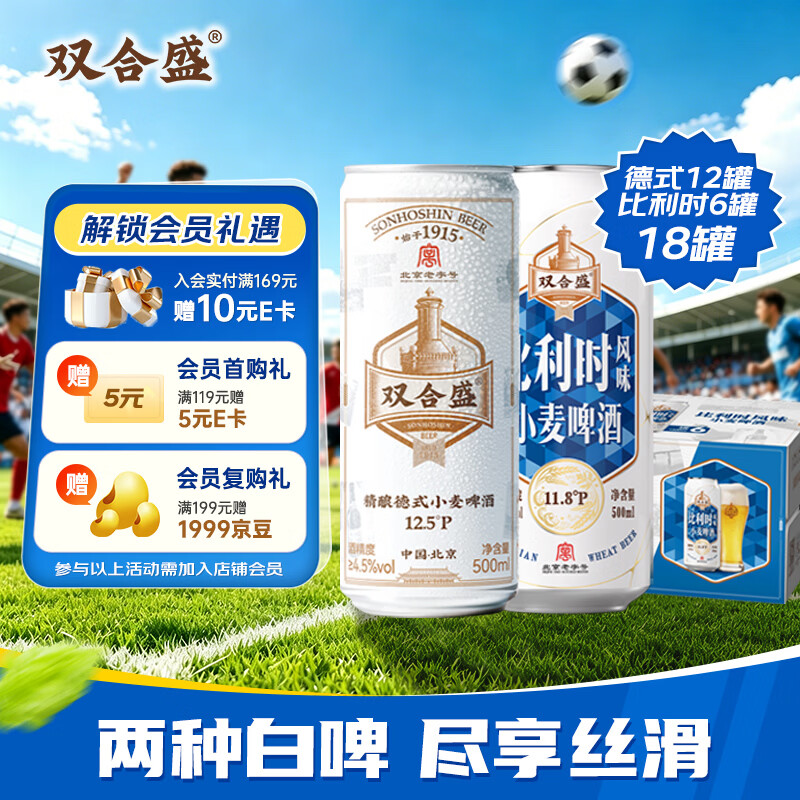 双合盛啤酒500ml*18罐精酿入门套装 德式小麦+比利时啤酒整箱装
