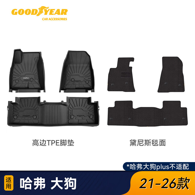 固特异（Goodyear）tpe脚垫适用于哈弗大狗26款高边TPE汽车脚垫毯面可定制