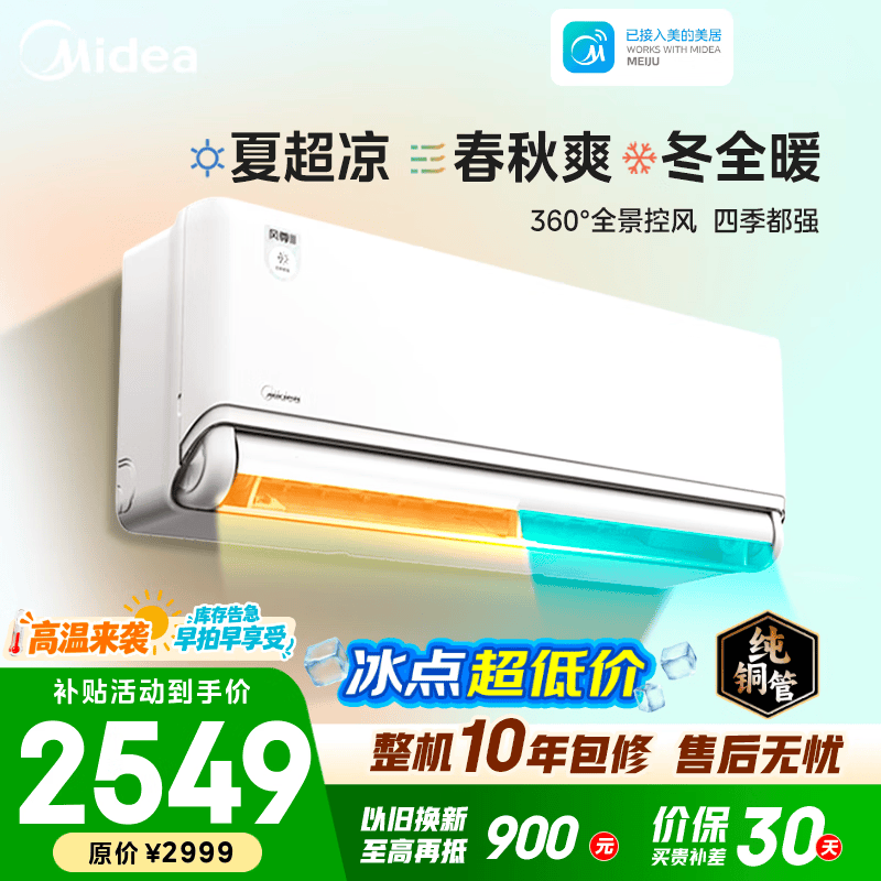 美的旗舰店空调 3299元 - 86线报