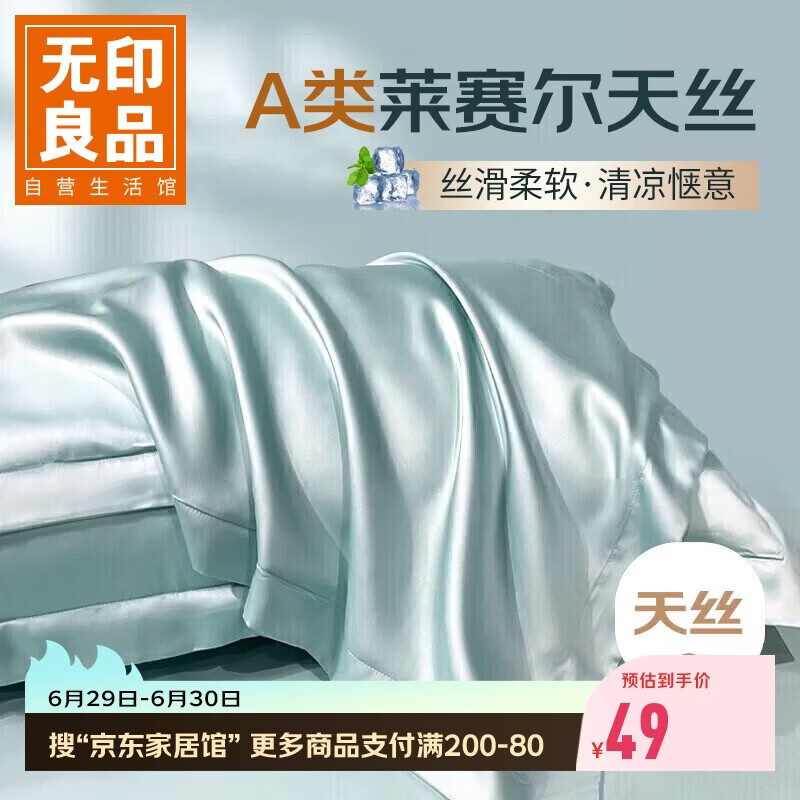 无印良品A类60支莱赛尔天丝枕套一对装家用水洗冰丝枕头套 纯粹兰48*74cm