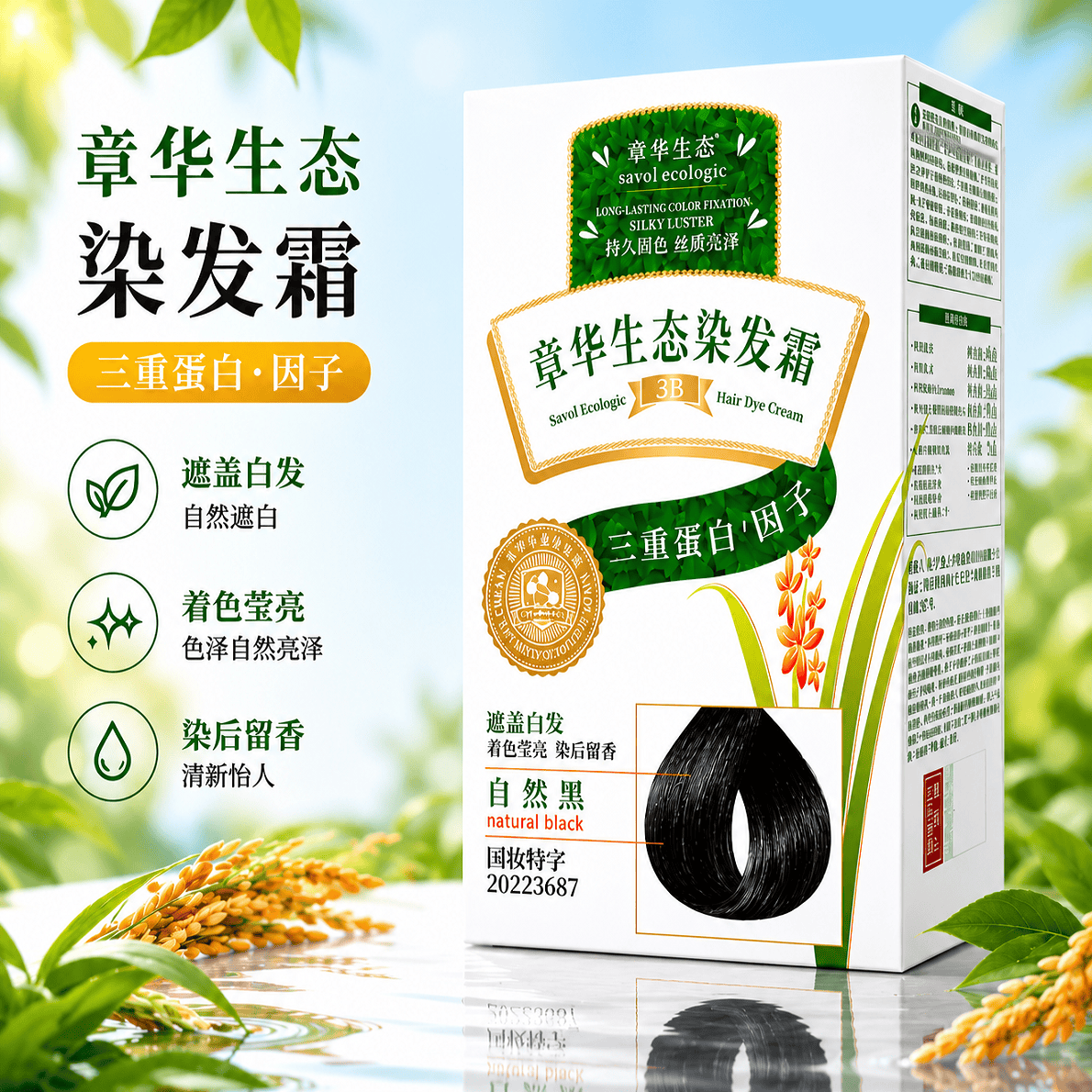 章华生态染发剂无对苯二胺植物敏遮盖白发膏自己在家焗油膏金标新升级 【金标生态】自然黑【大量白发推荐】