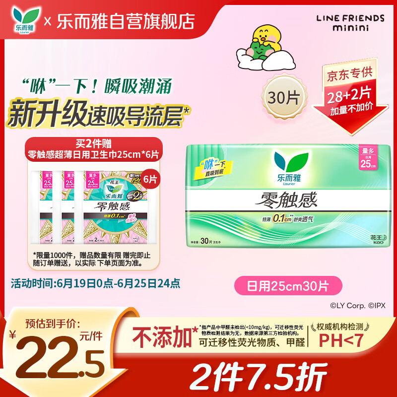 乐而雅花王零触感透气特长超丝薄日用护翼卫生巾25cm30片姨妈巾京东自营
