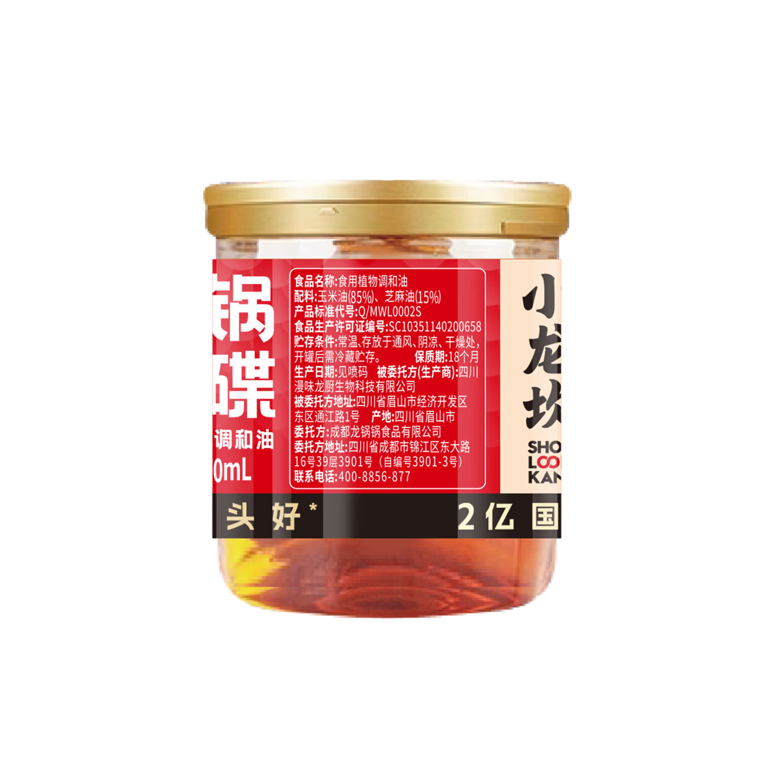 小龙坎 火锅香油蘸料 小罐装门店同款调料四川重庆火锅油碟小瓶配料 12罐*70ML