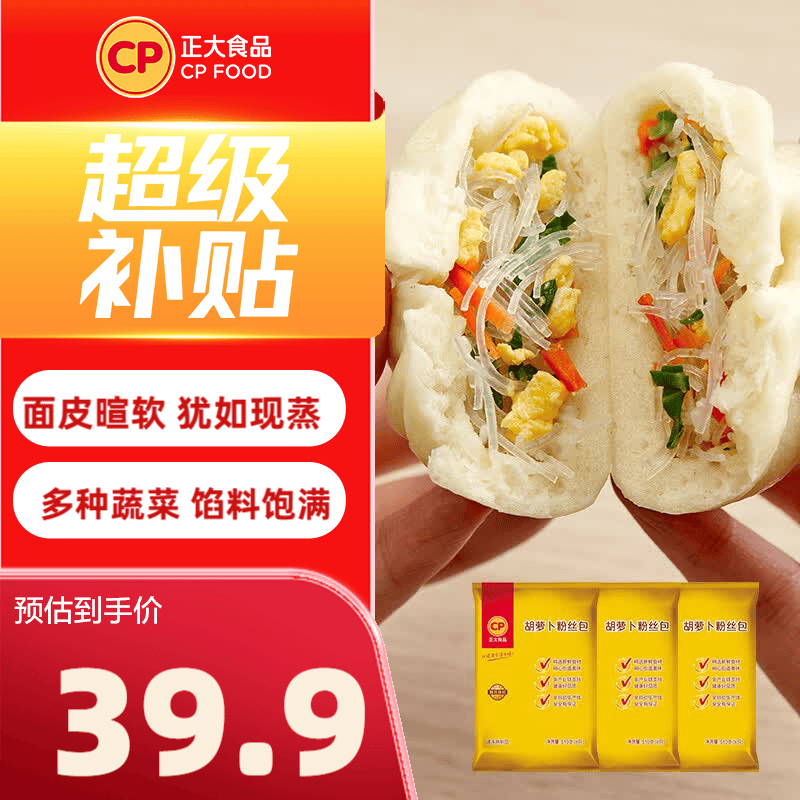正大 包子速冻早餐包子面点中式早餐加热即食速食 胡萝卜粉丝包（三彩蔬菜包）510g*3袋