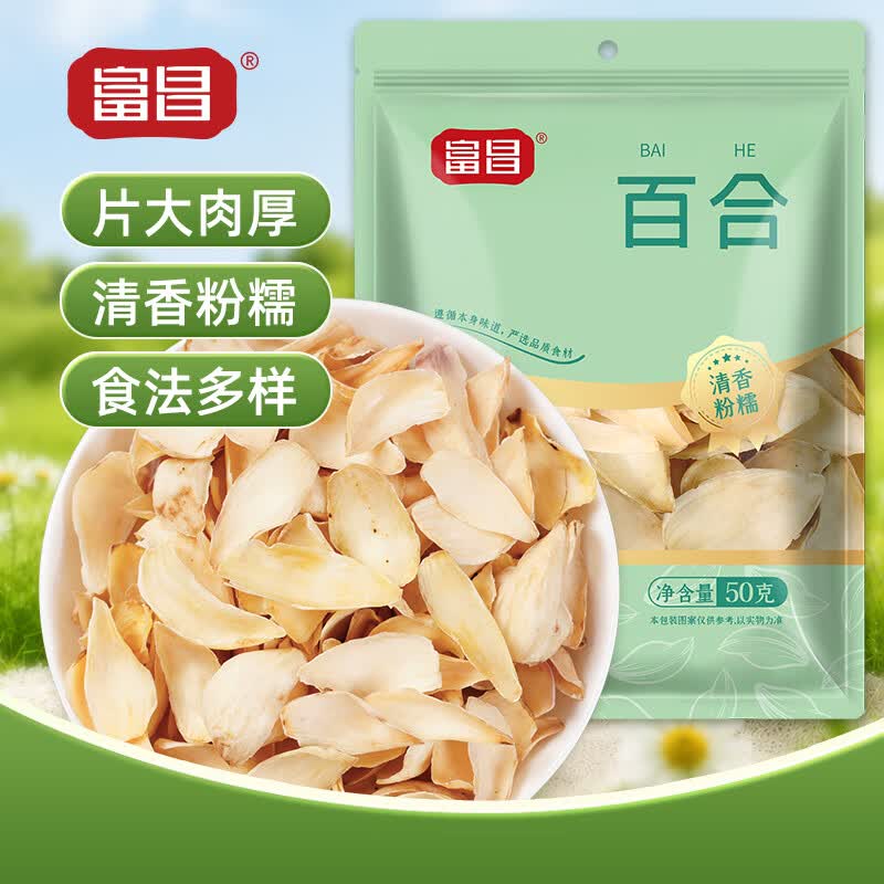 富昌 百合干50g 龙山产百合 干货 银耳莲子桂圆枸杞羹煲汤食材