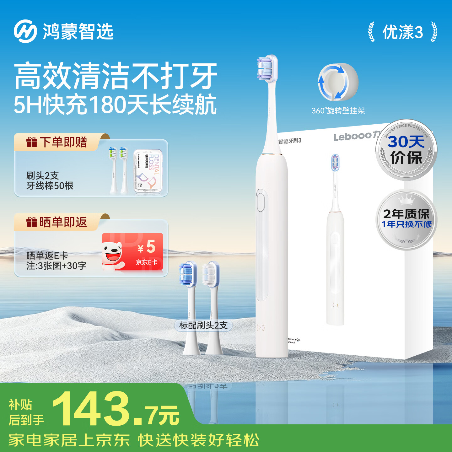 鸿蒙智选力博得智能声波电动牙刷优漾3 成人牙刷清洁亮白长续航情侣送男友送女友生日礼物支持华为智慧生活