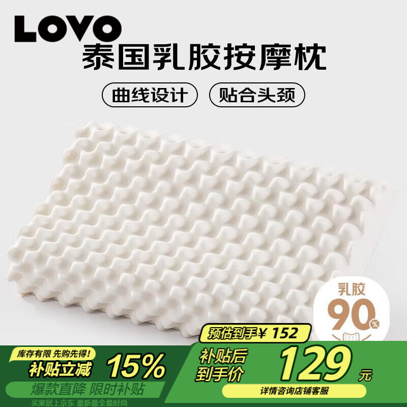 LOVO罗莱 泰国进口天然乳胶枕头枕芯人体工学粒按摩枕学生宿舍