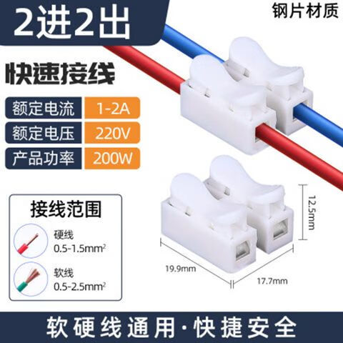 快速接線端子二進二出LED燈具對接頭按壓式接線柱CH-2電線連接器 兩位不銹鋼 10只裝