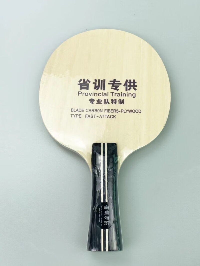 手工组合 省训底板单支光拍-横拍【长手柄】 送拍套
