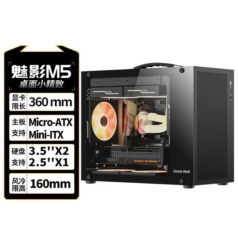 长城手提机箱金属面板玻璃侧透MATX主板台式机电脑主机箱 魅影M5黑色｜不含风扇