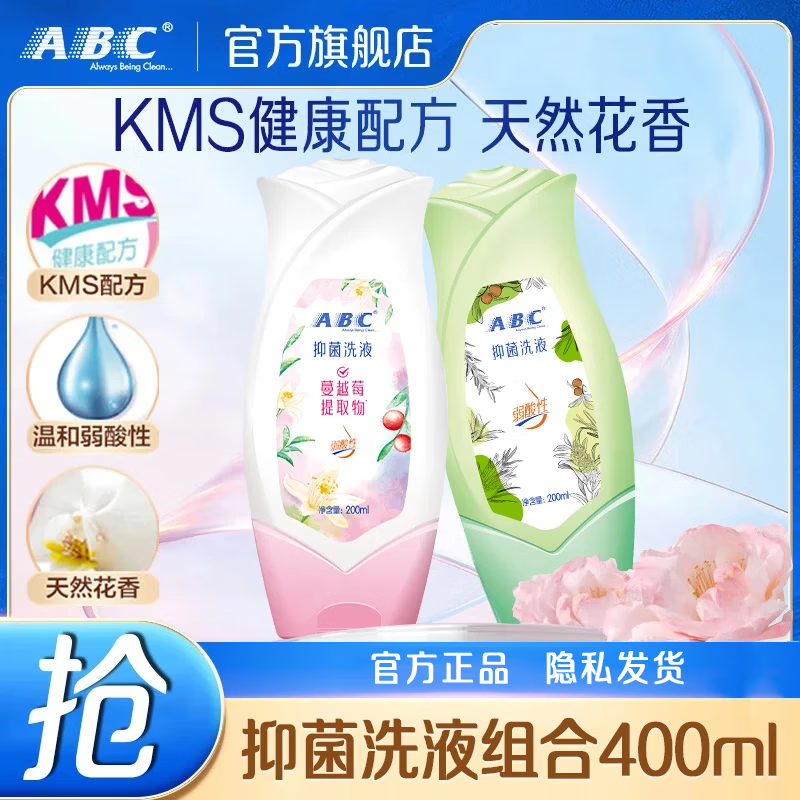 ABC私处清洁洗液抑菌洗液私密处洗液私密处清洁液瓶组合装200ml*2瓶 私处抑菌洗液200ml*2瓶