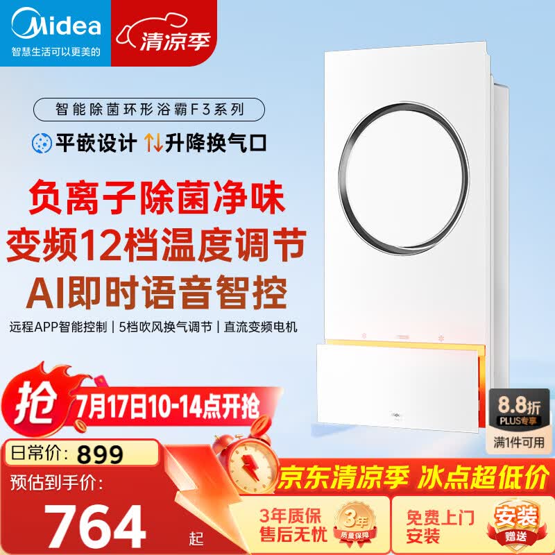 美的（Midea）智能浴霸环形系列负离子除菌语音排气暖风取暖器F3