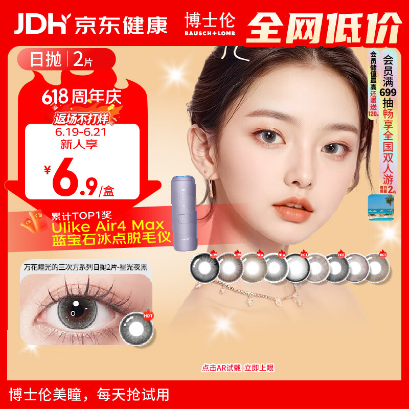 博士伦美瞳日抛彩色隐形眼镜自然混血大小直径美瞳光的三次方2片