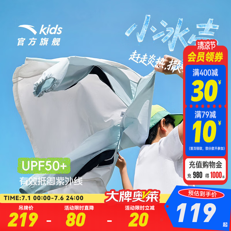 安踏儿童外套通用童防晒衣2025年夏季透气连帽潮流凉感小冰壳皮肤衣 【店长推荐丨拼色小冰壳】遥望蓝/象牙白-4 170 cm
