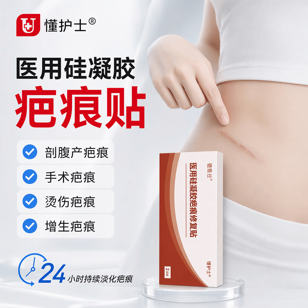 懂护士疤痕贴 医用硅凝胶疤痕修复贴专用祛疤 剖腹产手术美皮护肤防增生 5盒【预防疤痕增生】90%用户选择