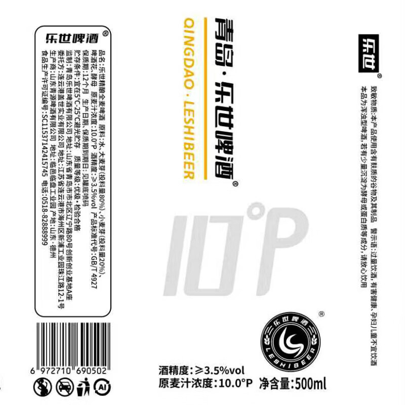 乐世啤酒10度精酿原浆啤酒小麦白啤青岛乐世送礼宴请 500mL 12罐 整箱装