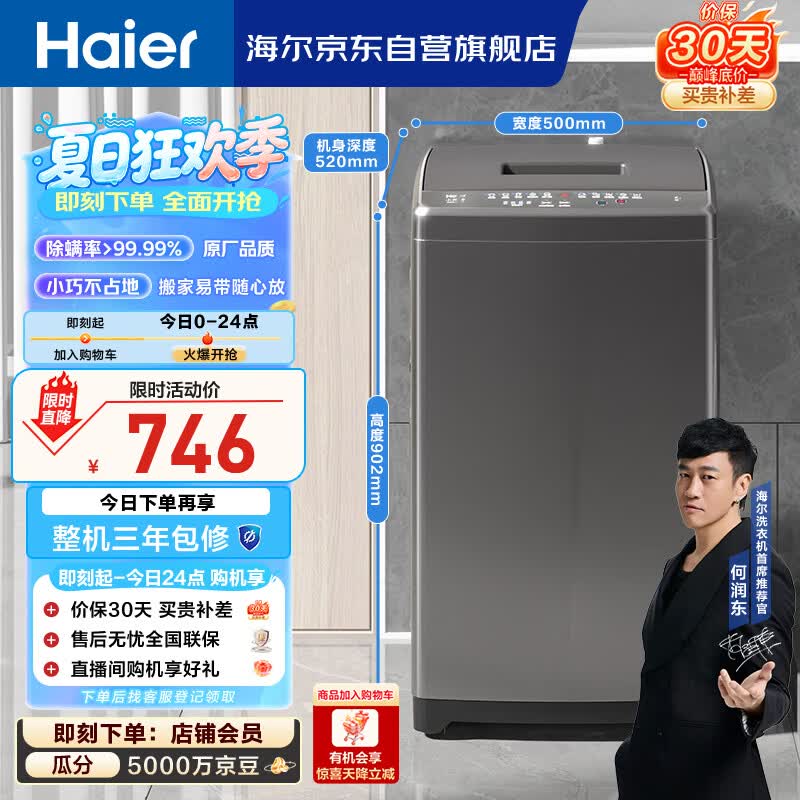 海尔（Haier）小型波轮7KG 浸泡洗 宿舍出租房家用宿舍洗衣机 家电以旧换新京东自营 XQB70-M1269G