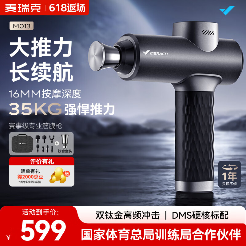 麦瑞克（MERACH）筋膜枪M013钛坦筋膜枪肌肉按摩器专业级健身颈膜枪钛合金震动按摩仪按摩枪送礼礼物推荐MR-M013 【赛事级-钛坦系列】深空灰