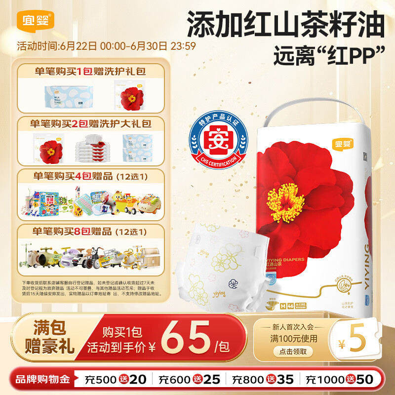宜婴红山茶花婴儿纸尿裤M46片超薄透气尿不湿【品牌直供 安心品质】