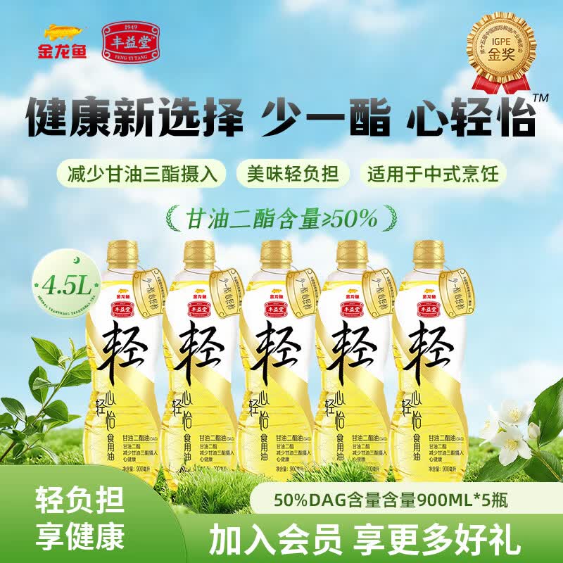 金龙鱼丰益堂甘油二酯油50%DAG含量食用油健康炒菜菜籽油0.5L 900ML*5瓶【家庭装】