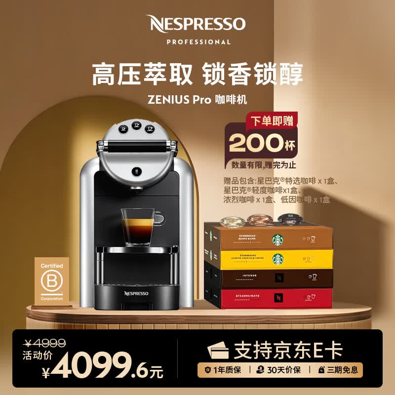 Nespresso奈斯派索雀巢咖啡胶囊咖啡机办公室商用Pro系列 ZENIUS ZN100