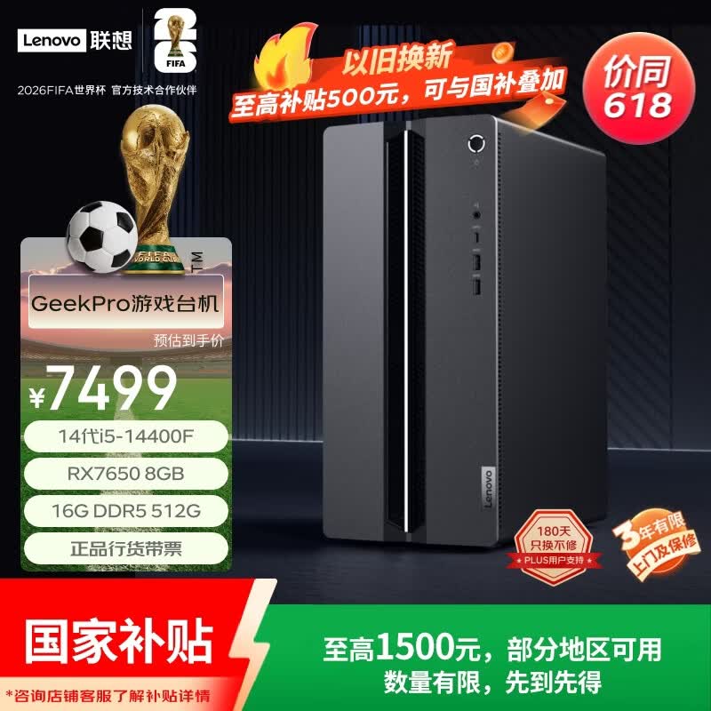 联想（Lenovo）GeekPro设计师游戏台式电脑主机(14代i5-14400(F) RX7650 8GB显卡 16G DDR5 512G SSD)