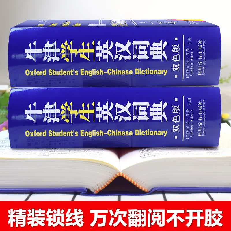 文轩2026初中高中学生实用英汉双解大词典 牛津学生英汉词典 英语词典字典工具书牛津英汉汉英双解词典最新版 现代汉语词典古汉语常用字字典全新版 新华字典 【初高中】牛津学生英汉词典（双色版）