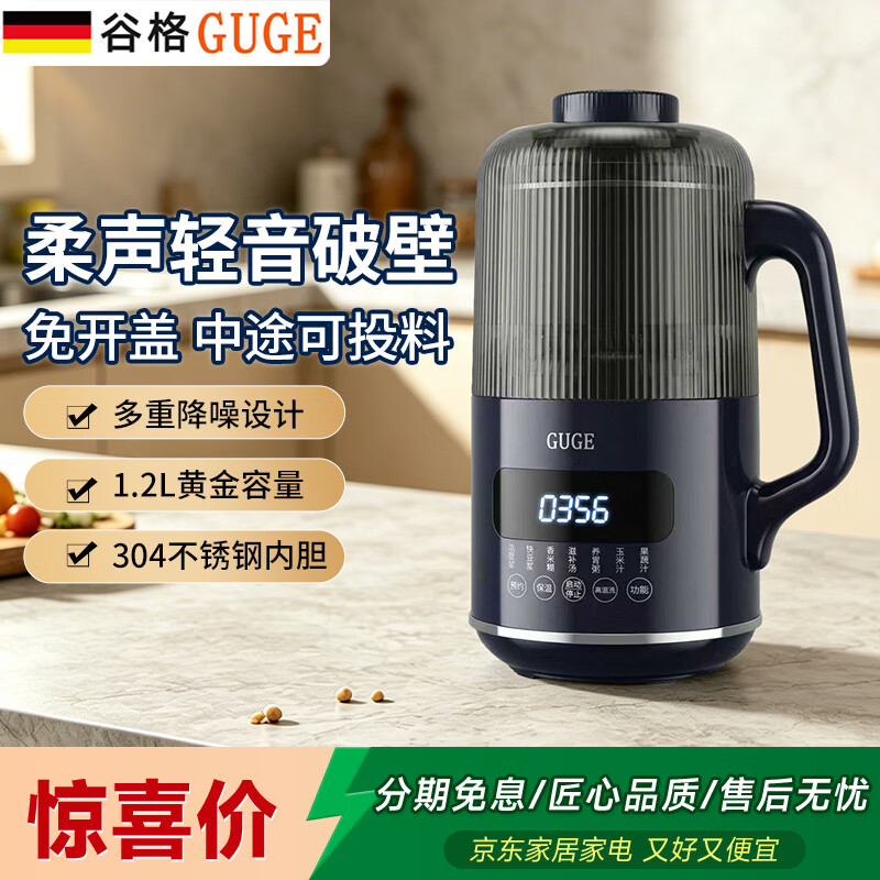 谷格（GUGE）德国破壁机全自动免煮2026新款轻音免滤家用3-4人大容量自清洗加热五谷杂粮辅食料理机破壁豆浆机