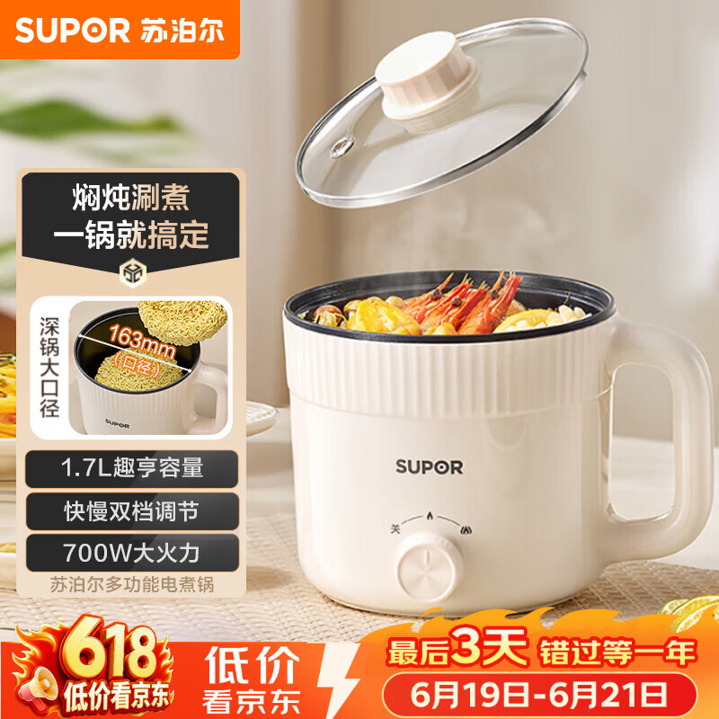 苏泊尔（SUPOR）电煮锅 电热锅 宿舍小电锅 电蒸锅 学生寝室一体泡面小火锅 多功能锅 H17YK489 1.7L