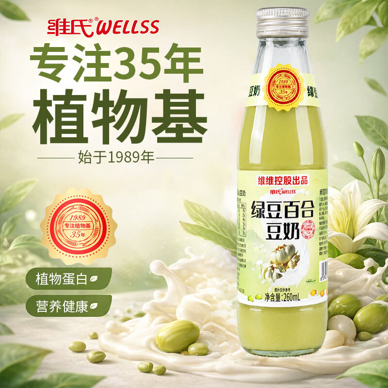 维氏绿豆百合豆奶玻璃瓶260ml*6瓶/箱夏季饮品清凉解暑饮料 绿豆百合豆奶260mL泡沫箱装6瓶