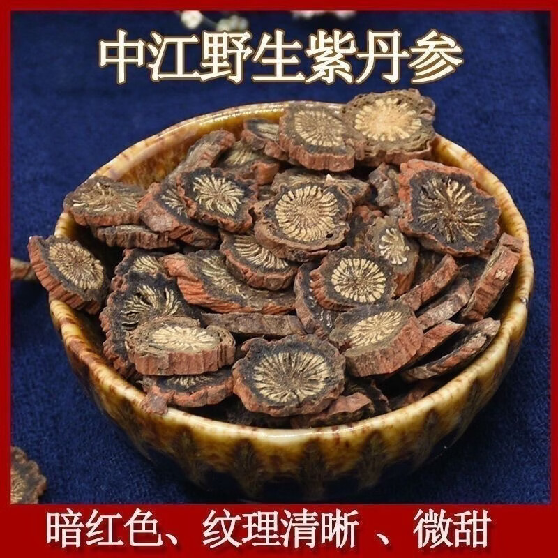 野生紫丹参丹参中药材正品泡水干货养生茶 正宗发汗紫丹参 500g*1袋 (高丹参酮)