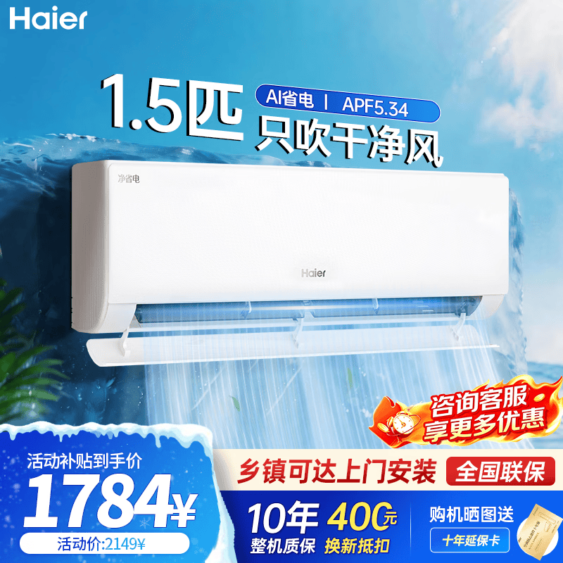 海尔空调挂机净省电1.5匹新一级能效变频冷暖卧室客厅以旧换新家用壁挂式双排铜管蒸发器KFR-35GW/P2-1