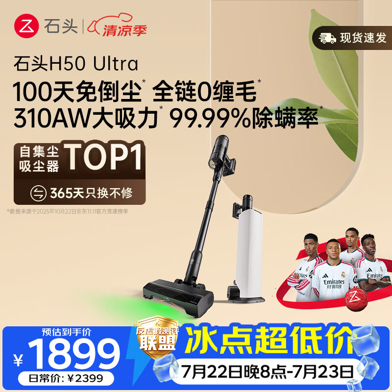 石头H50 Ultra自集尘吸尘器【 310AW大吸力】100天免倒尘 全链0缠毛家用除螨抗菌绿光宠物