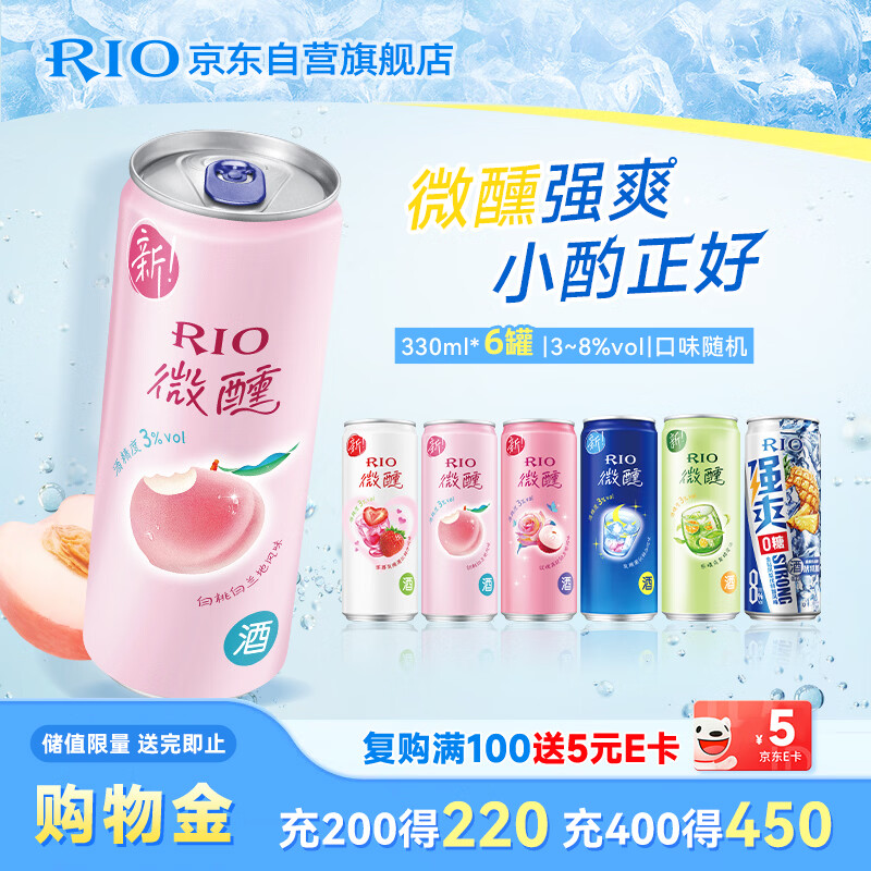 锐澳（RIO）洋酒 鸡尾酒 冰饮果酒甜酒 微醺强爽多口味组合装 330ml*6罐