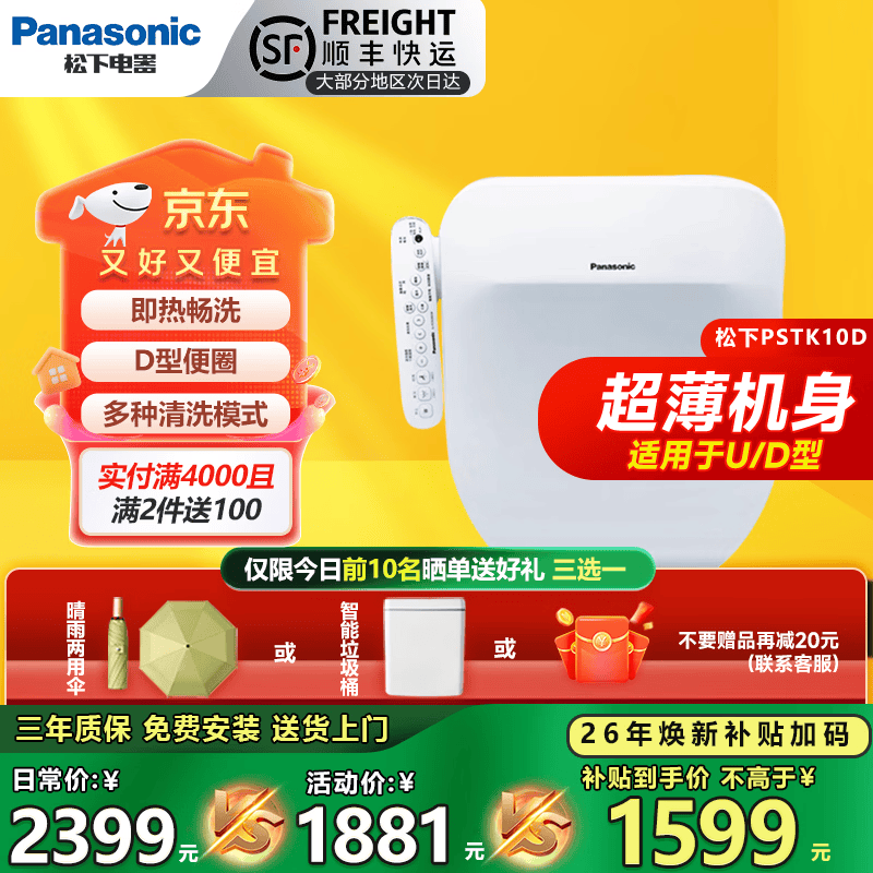 松下智能马桶盖通用家用电动马桶圈D/U型坐便器清洗加热PSTK10D/P10D PSTK10D新款D/U型即热基础款