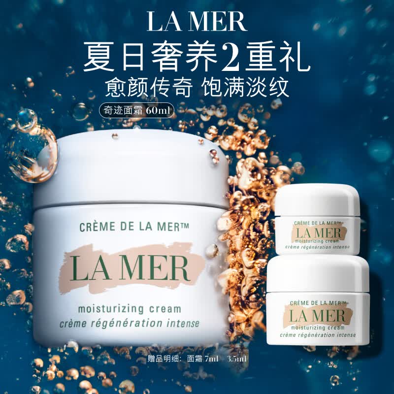 海蓝之谜（LA MER）奇迹面霜60ml保湿修护紧致护肤品套装化妆品礼盒生日礼物送女友