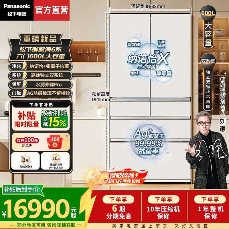 松下（Panasonic）【国家补贴】挪威海600L家用冰箱2026新款法式多门玻璃面板零嵌入式双系统大容量NR-60FTGE1-W 缪斯白【双系统锁鲜零嵌】