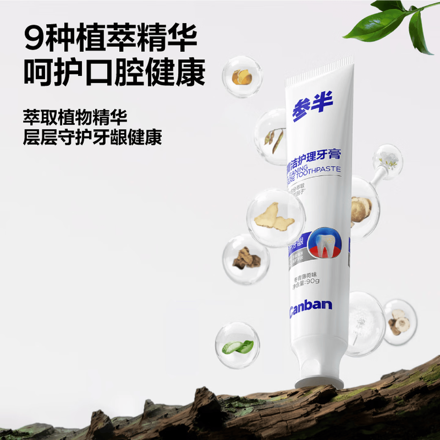 参半净齿健白成人去茶渍美白添益生菌氨基酸洁白牙膏牙齿清新口气官方 【囤货推荐】冬青薄荷90g*5+C11牙刷