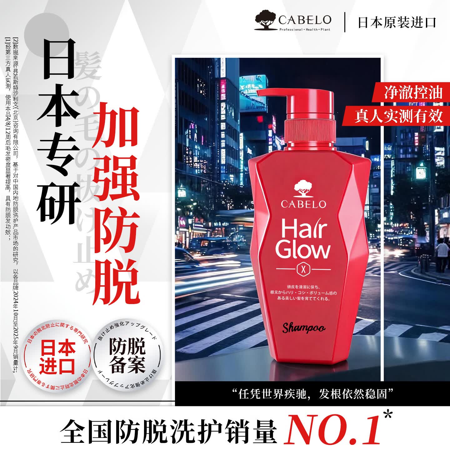 卡蓓诺（CABELO）日本进口 防脱发强韧洗发水350ml 无硅油 强根固发 商超同款