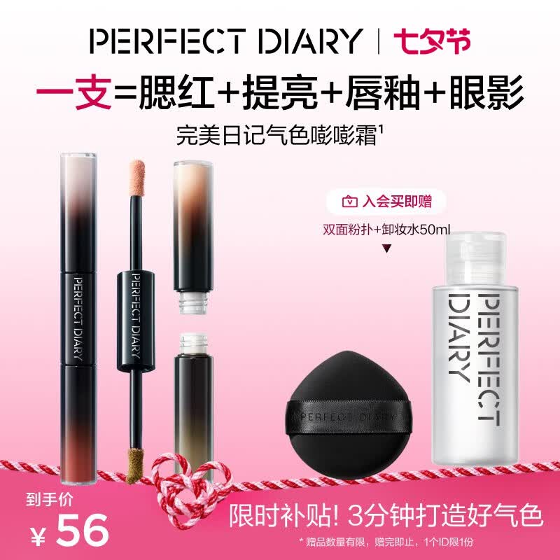 完美日记气色嘭嘭霜一支多用唇釉口红修容高光液体腮红眼影七夕礼物送女友 【5.5g】02气色粉