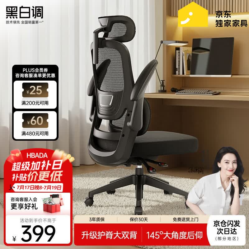 黑白调P1二代 人体工学椅电脑电竞椅子人工力学座椅办公椅 双背联动扶手