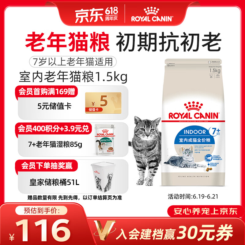 皇家室内老年猫粮 S27 通用粮 7岁以上 1.5KG