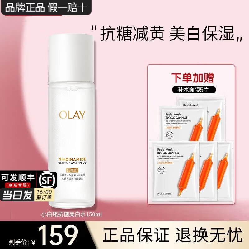 玉兰油(OLAY)小白瓶爽肤水美白补水保湿紧致烟酰胺抗糖超抗水乳护肤化妆品礼物 【正装】抗糖美白水150ml 京东折扣/优惠券