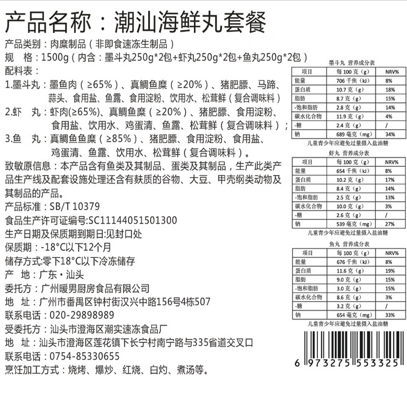 暖男厨房潮汕海鲜鱼丸墨鱼丸虾丸火锅关东煮麻辣烫丸料食材 肉含量≥85% 潮汕海鲜鱼丸三拼1500g